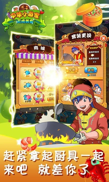 中华小当家天降美食游戏