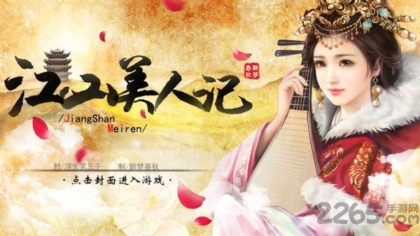 橙光江山美人记破解版下载