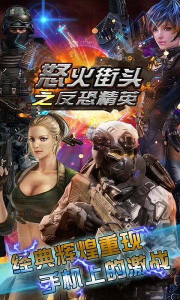 怒火街头之反恐精英无限金币版