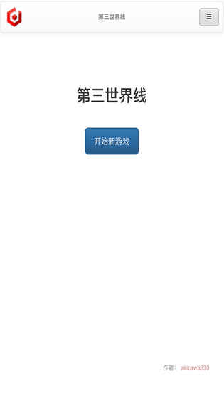 第三世界线手机版