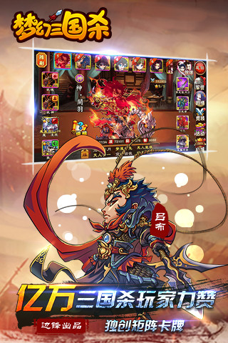 梦幻三国杀最新版
