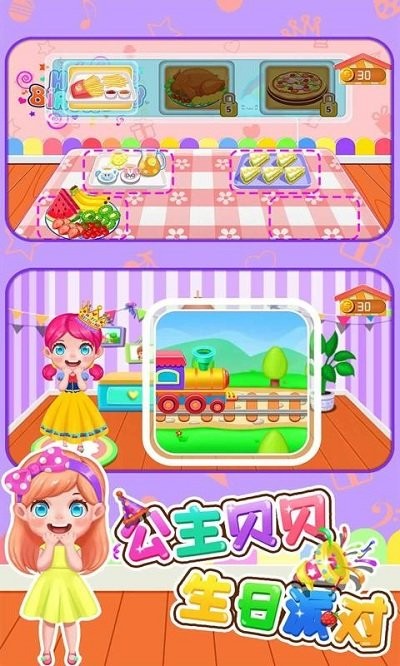 公主贝贝生日派对官方版