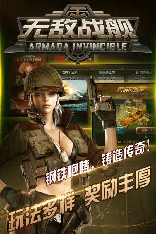 无敌战舰红包版 无敌战舰红包手游下载