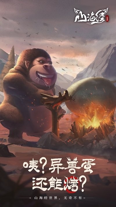 山海经幻想录九游最新版