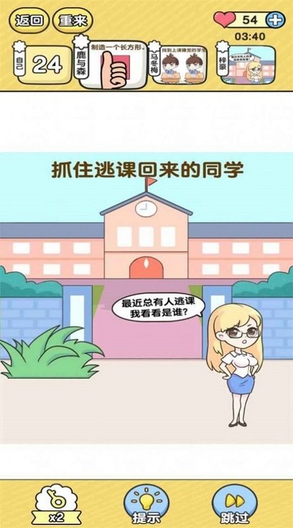 王牌教师游戏最新版