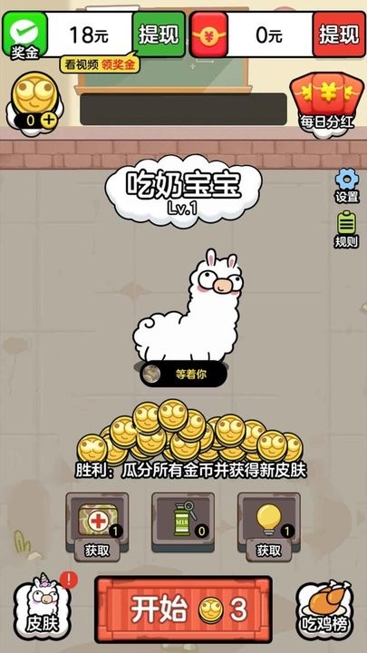 最强羊脑吃鸡最新版
