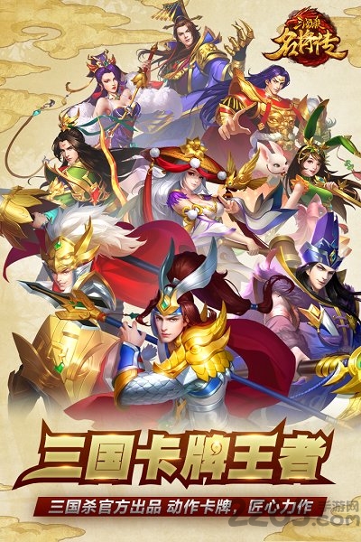 三国杀名将传联想版本