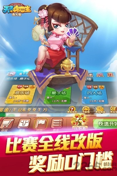 网易天天斗地主真人版免费版