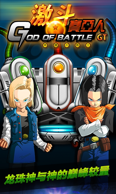 激斗赛亚人gt满v私服版
