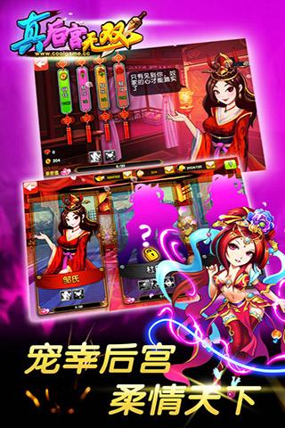 真后宫无双破解版下载