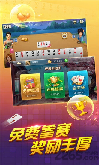 一起斗地主百度游戏