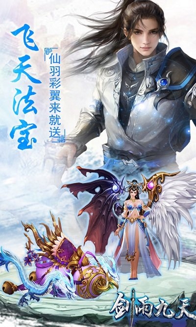 小米剑雨九天手游官方版