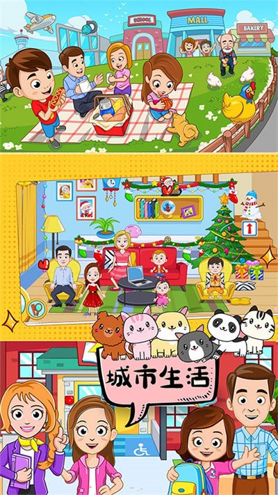 迷你城市生活完整版