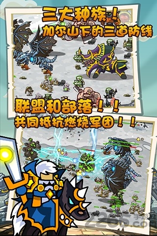 魔兽守卫军2