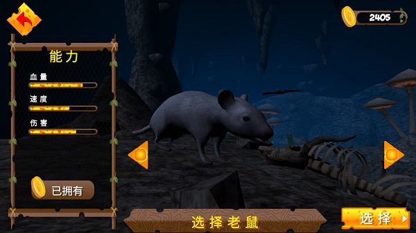 真实老鼠生存模拟器游戏
