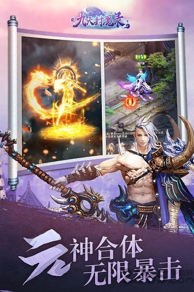 九游九天封魔录官方版