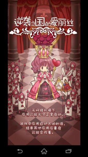 逆袭之国的爱丽丝中文破解版