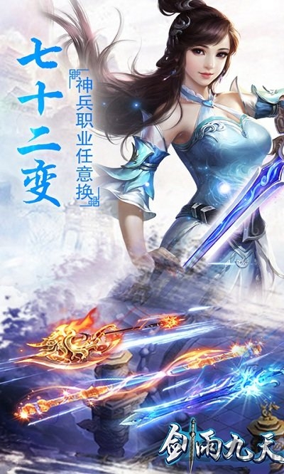 剑雨九天腾讯客户端