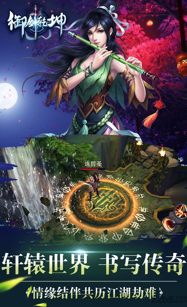 御剑乾坤最新版 御剑乾坤最新版