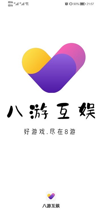 八游互娱官方版