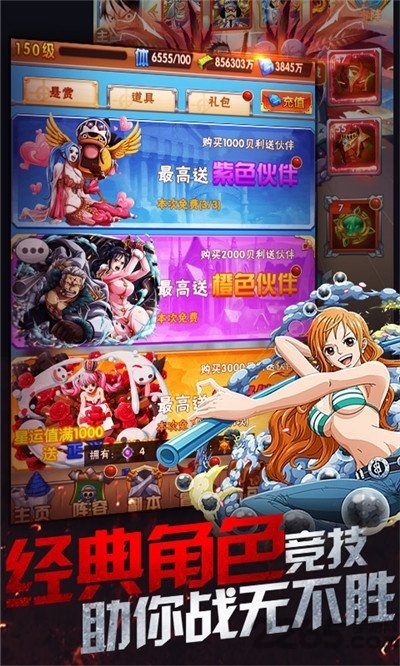 帝国光辉悬赏草帽团手游