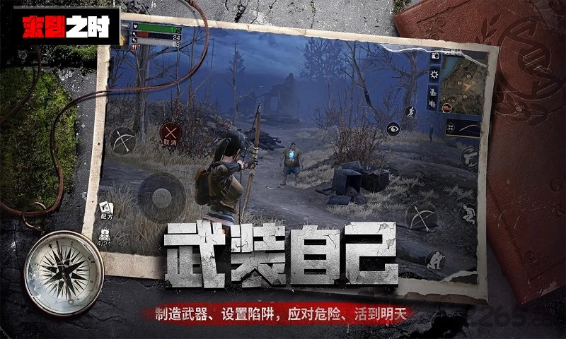 末日之时官方版