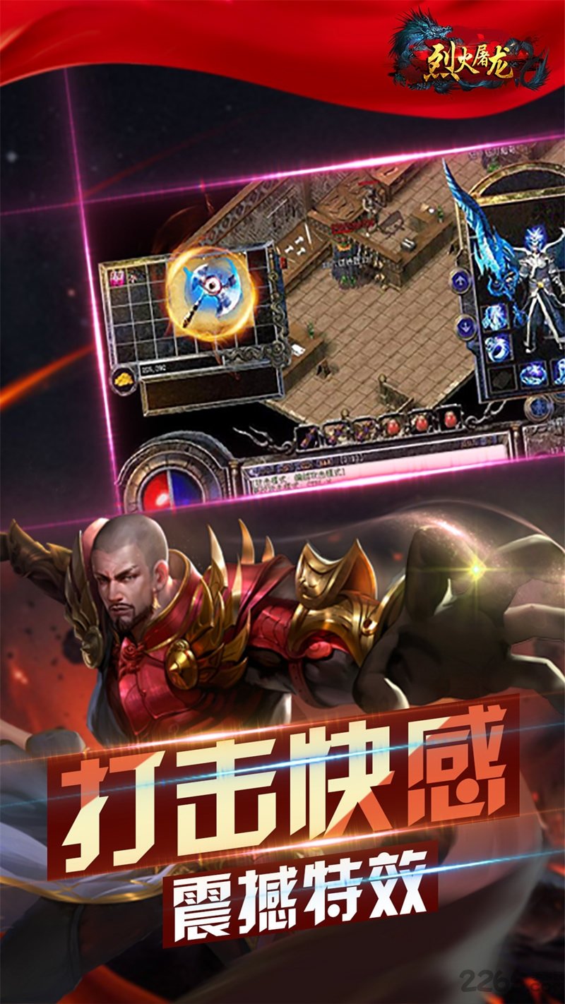 烈火屠龙手游无限元宝