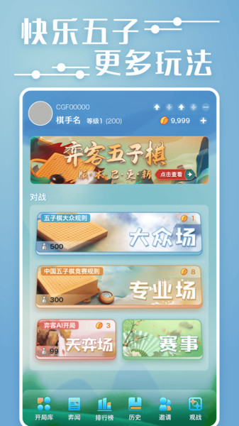 弈客五子棋app 弈客五子棋安卓下载