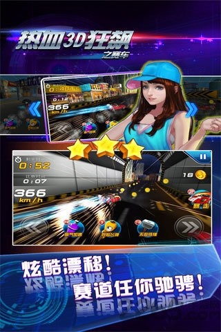 热血3d狂飙赛车中文破解版