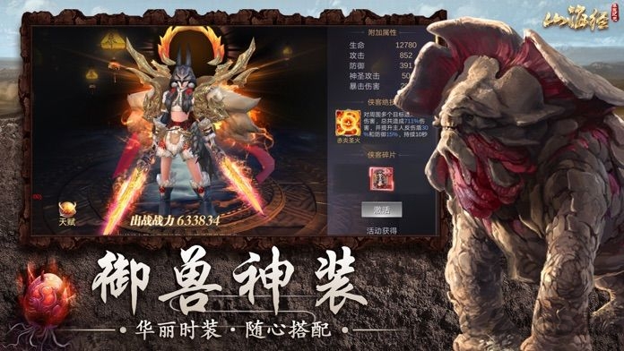 山海经幻兽录游戏 山海经幻兽录最新版下载