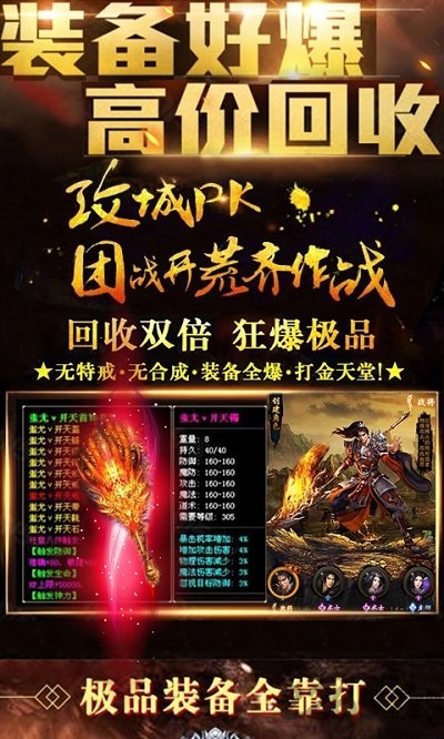 复古传世 复古传世金币版手游下载