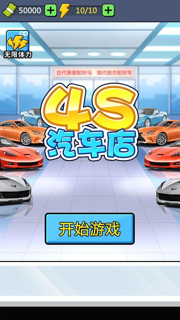 4S汽车店游戏 4S汽车店手游下载