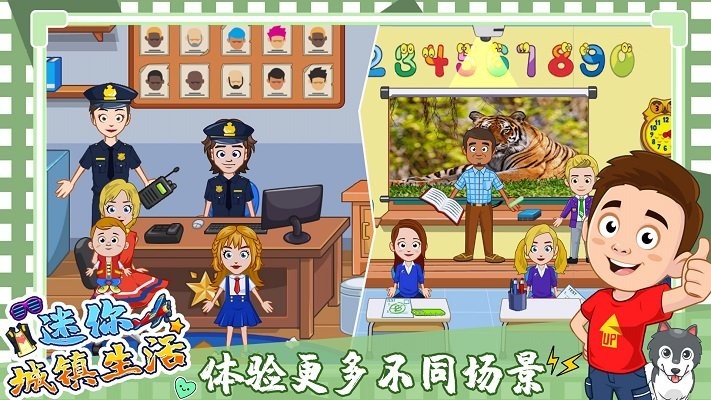 迷你城镇度假生活游戏