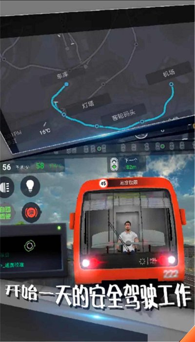 地铁模拟器汉化版