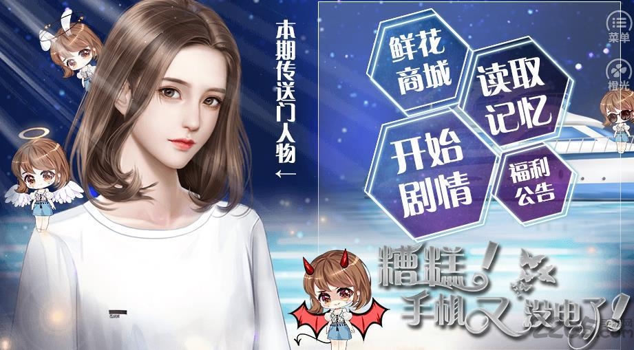 糟糕手机又没电了破解版