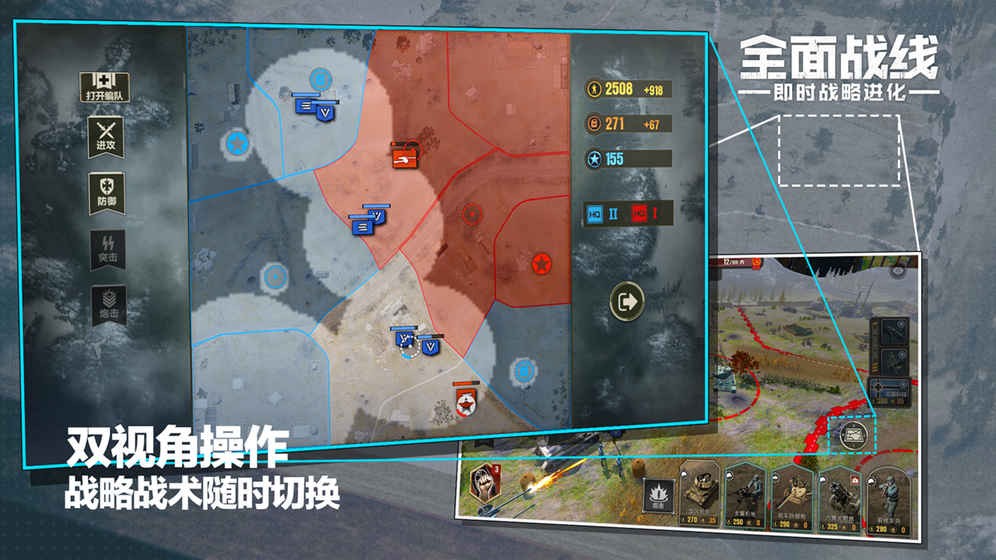 全面战线游戏