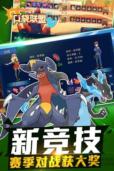 口袋联盟手游百度版