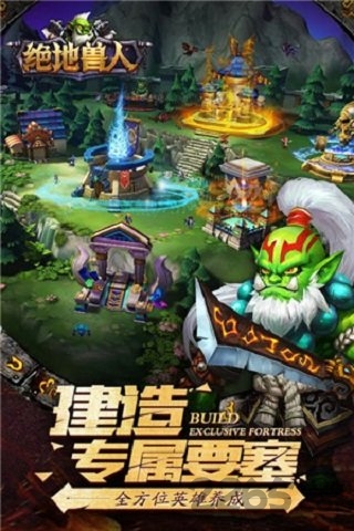 绝地兽人手游
