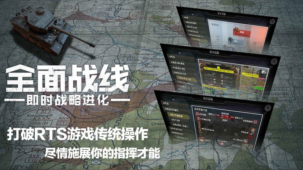 全面战线游戏