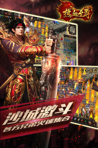 热血至尊手游九游版