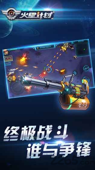 火星计划内购破解版