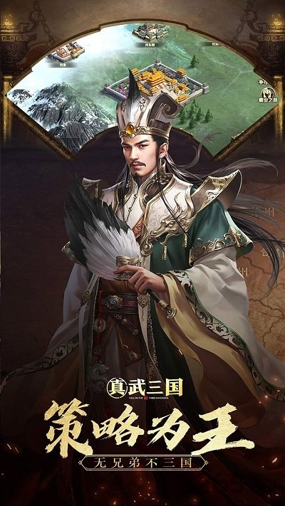 真武三国官方版