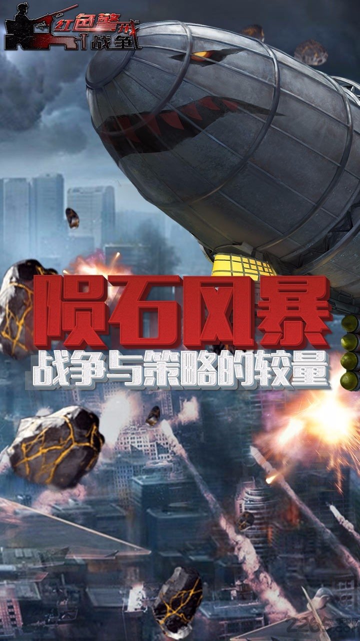 红色警戒战争手游果盘版