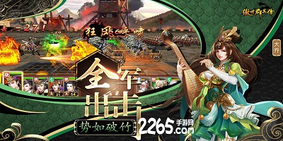 傲世群英传