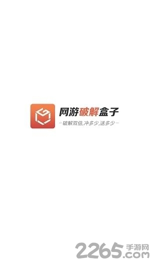 网游破解盒子最新版下载