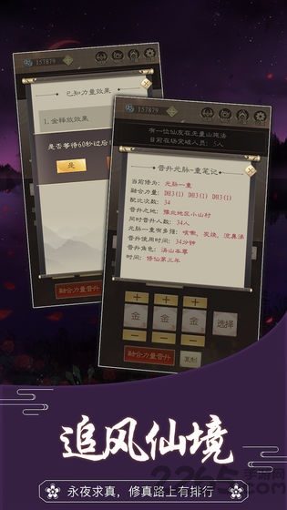 无厘头修仙 无厘头修仙游戏下载