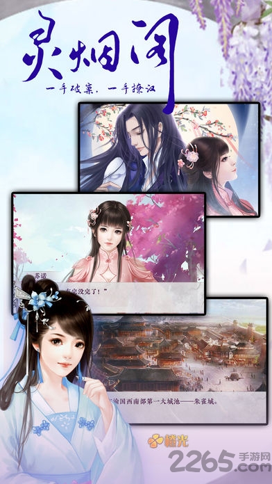 灵烟阁破解版 灵烟阁破解版下载