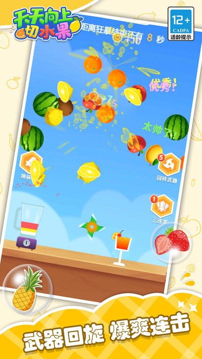 天天向上切水果手机版