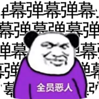 弹幕那个恶人无限金币版
