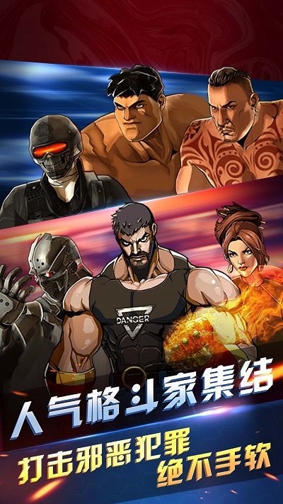 拳霸街头最新版